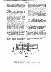 Пресс непрерывного действия для изготовления древесно- стружечных плит (патент 1043024)