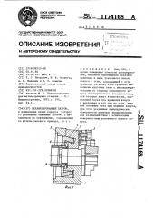 Патрон механизированный (патент 1174168)