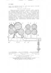 Четырехцилиндровый трехзонный вытяжной прибор, например, для ленточных машин (патент 134602)