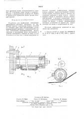 Устройство для перфорации (патент 549337)