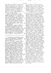 Устройство для измерения чувствительности радиометра (патент 1432426)