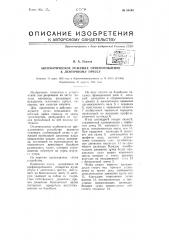 Автоматическое режущее приспособление к ленточному прессу (патент 65162)