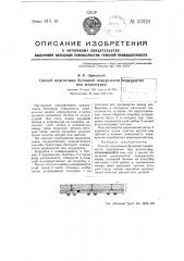 Способ подготовки бетонной поверхности перекрытия под штукатурку (патент 53320)