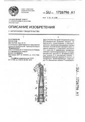 Устройство для глушения шума (патент 1726796)