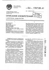 Устройство для набрызг-бетонирования (патент 1767128)