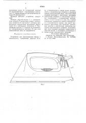 Устройство для присоединения шнура к электроутюгу (патент 676661)