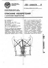 Устройство для открывания и закрывания крыши транспортного средства (патент 1044479)