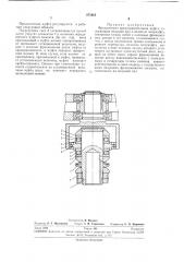 Фрикционная предохранительная муфта (патент 271963)