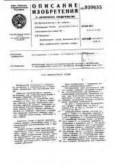 Мелиоративное орудие (патент 939635)