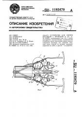 Устройство для снятия изоляции с проводов (патент 1185470)