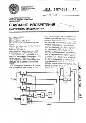 Устройство для отображения информации на матричном тиратронном экране (патент 1474731)