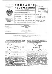 Способ получения производных -диоксан-5-метиламина (патент 587861)