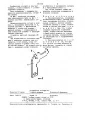 Микропереключатель (патент 1381615)