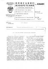Щит для проходки горизонтальных выработок (патент 636401)