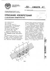 Линейный шаговый электродвигатель (патент 1365279)