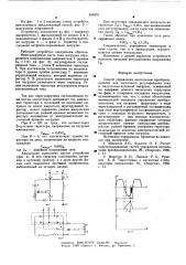 Способ для управления вентильным преобразователем для частичного регулирования тока в индуктивно-активной нагрузке (патент 608251)