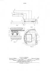 Механизм поворота свода дуговой электропечи (патент 541084)