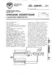 Двухчастотный приемник последовательных тональных сигналов (патент 1506597)