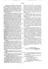 Способ диагностики состояния прессовки магнитопровода статора с обмоткой (патент 1728934)