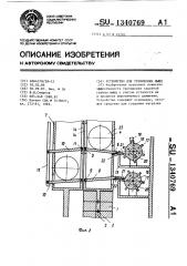 Устройство для тренировки мышц (патент 1340769)