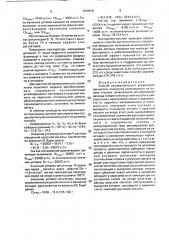 Способ автоматического управления процессом получения винилацетата на основе этилена (патент 1678816)