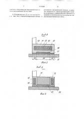 Способ маркировки деталей кроя и устройство для его осуществления (патент 1773963)