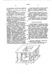 Амортизирующее устройство для прецизионных приборов (патент 596829)