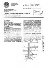 Способ реконструкции действующего предприятия (патент 1701870)