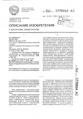 Устройство управления групповым зарядом аккумуляторных батарей (патент 1778864)