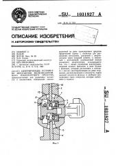 Центрирующее устройство автосцепки железнодорожного транспортного средства (патент 1031827)