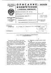 Система управления копирующим манипулятором (патент 643829)