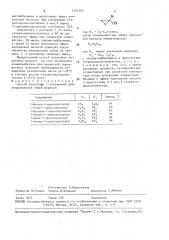 Способ получения 1-замещенных циклопропанолов (патент 1594162)