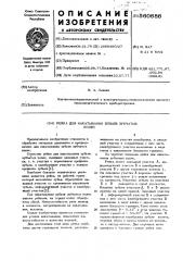 Рейка для накатывания зубьев зубчатых колес (патент 560686)