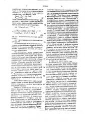 Активный фильтр (патент 1672556)