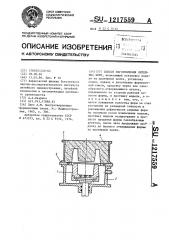 Способ изготовления литейных форм (патент 1217559)