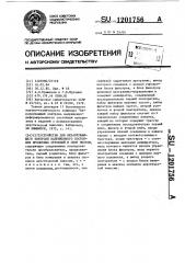 Устройство для неразрушающего контроля напряженного состояния пролетных строений и опор мостов (патент 1201756)