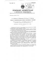 Способ рафинирования ломов магниевых сплавов (патент 148525)