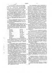 Чугун (патент 1788072)