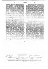 Устройство для бесконтактного измерения параметров вибрации (патент 1747937)