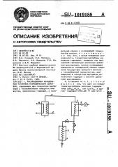 Абсорбционная холодильная установка периодического действия (патент 1019188)