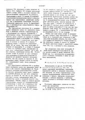 Автооператор (патент 569431)
