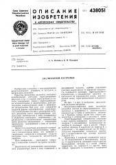 Механизм настройки (патент 438051)