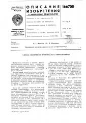Способ получения производных пирроленинов (патент 166700)