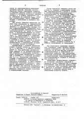 Мозаичная печатающая головка (патент 1014768)