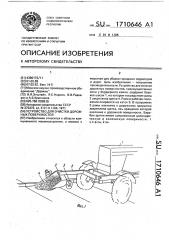 Устройство для очистки дорожных поверхностей (патент 1710646)