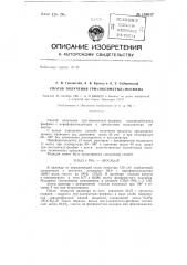 Способ получения три-(оксиметил)-фосфина (патент 138617)