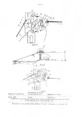 Снасть для ловли рыбы (патент 1683617)