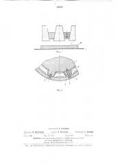 Патрон для крепления абразивных сегментов (патент 419370)