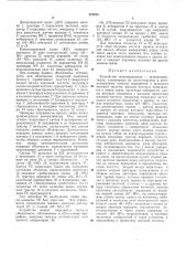 Устройство телеуправления — телесигнализации (патент 378926)