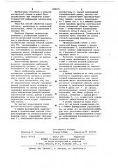 Акусто-оптический способ формирования и обработки радиосигналов (патент 666976)